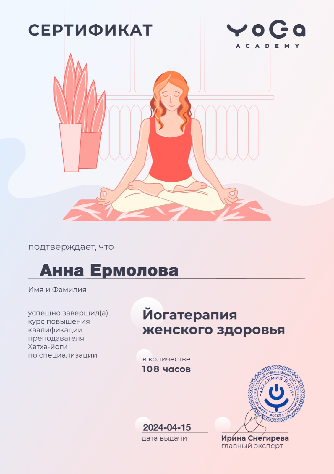 Диплом или сертификат