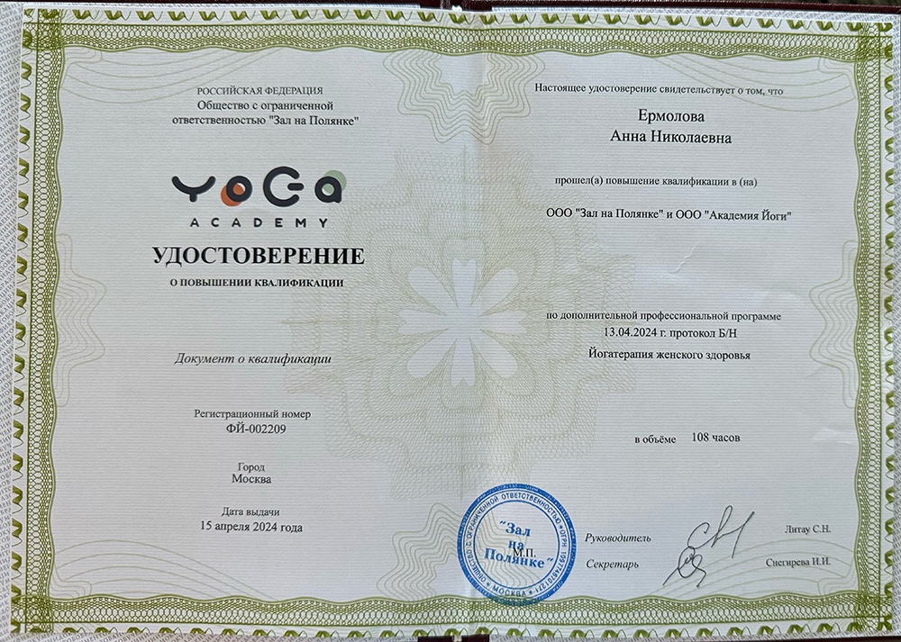 Диплом или сертификат