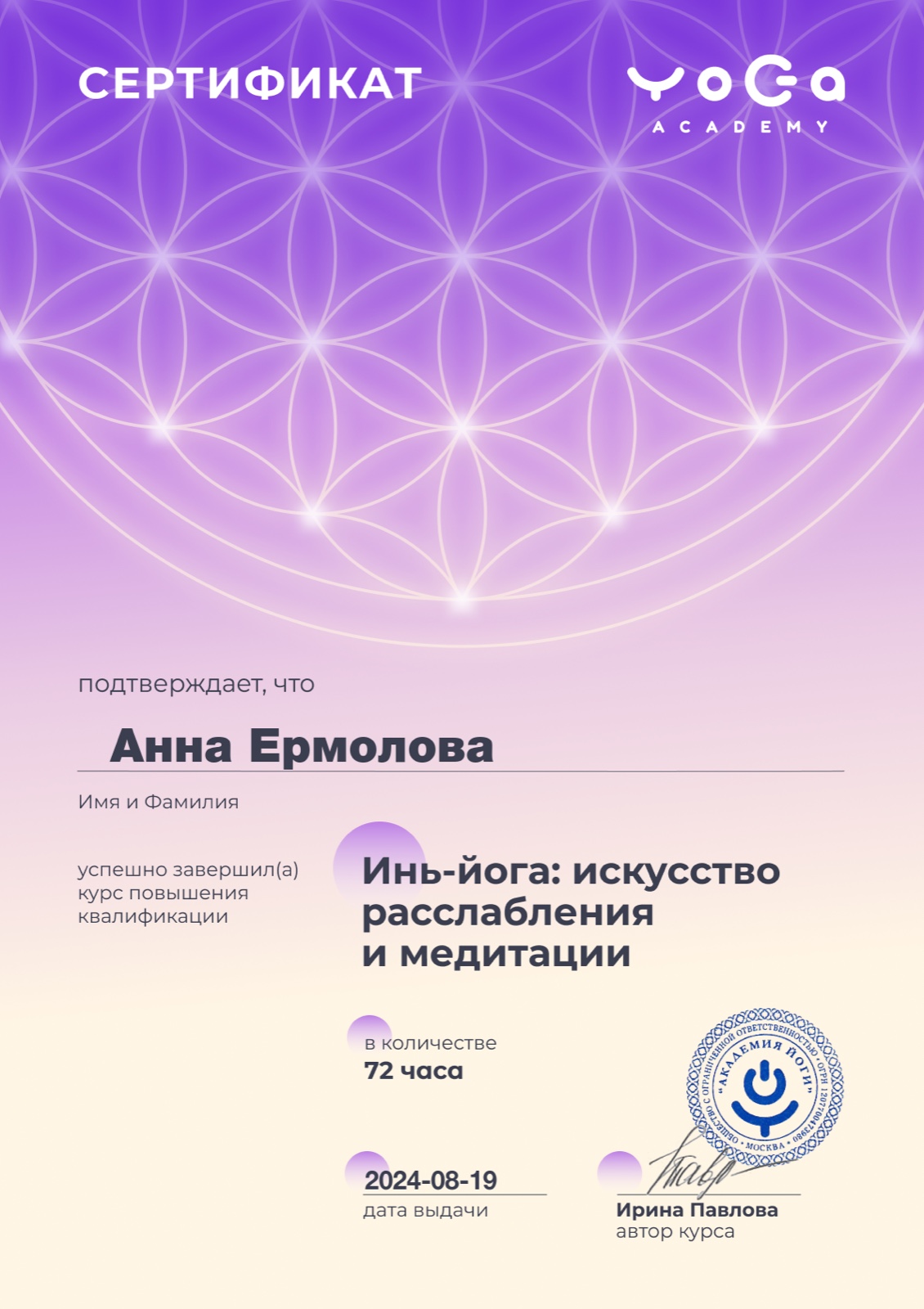 Диплом или сертификат