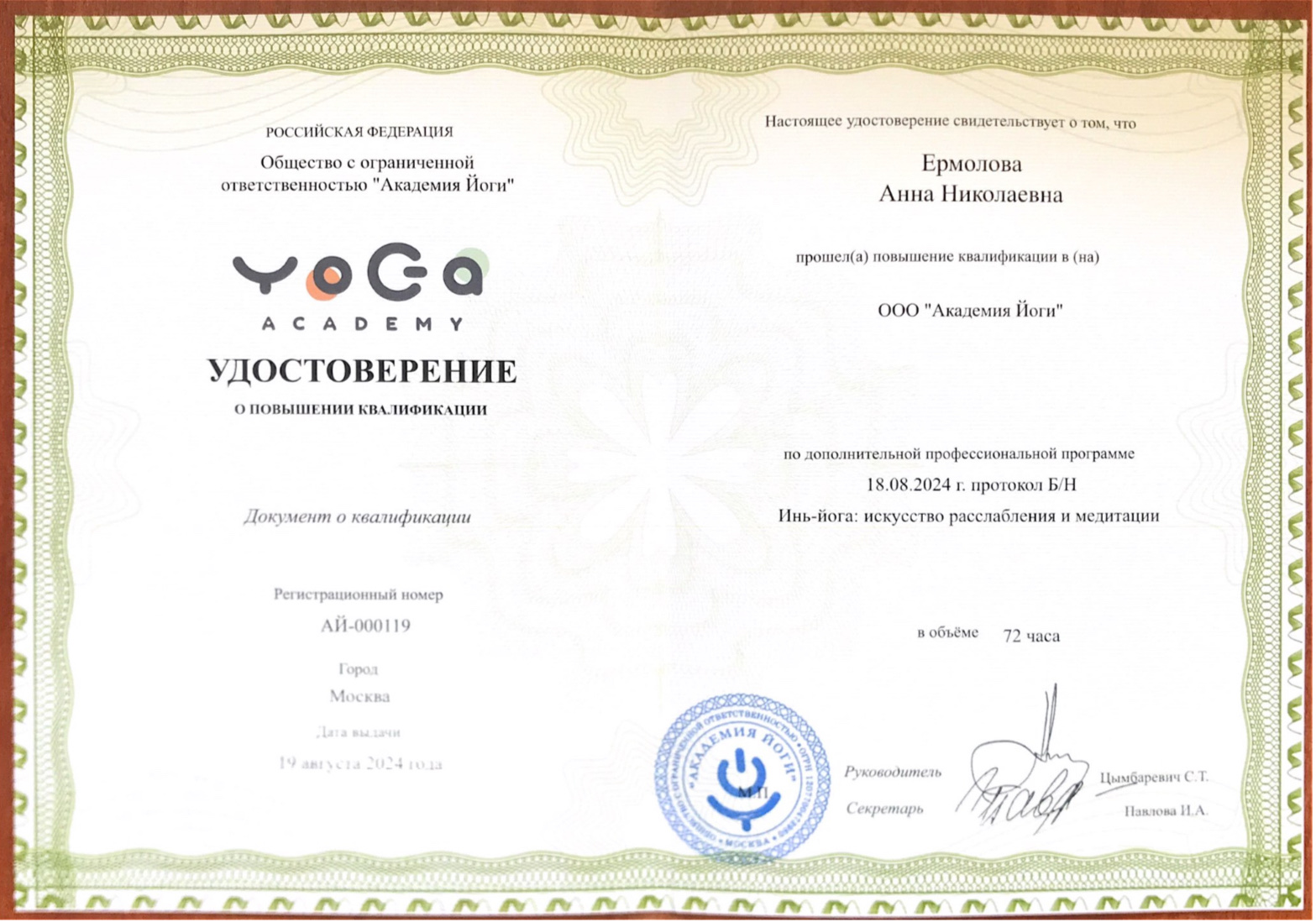 Диплом или сертификат