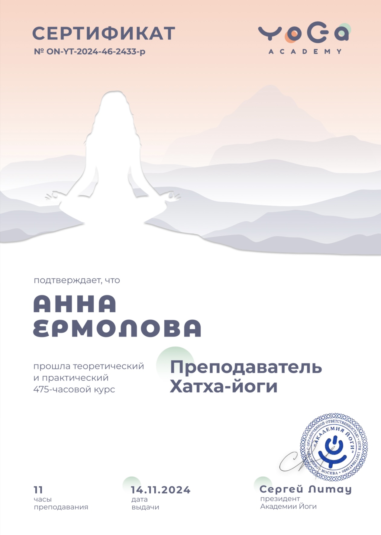 Диплом или сертификат