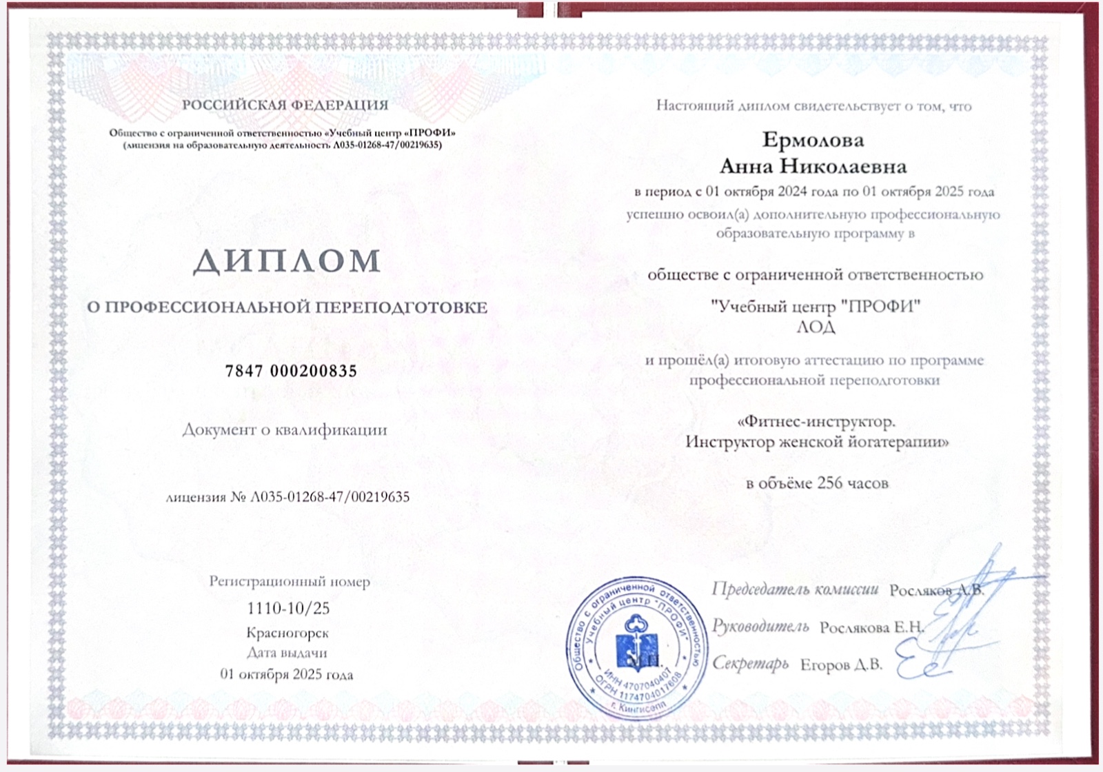 Диплом или сертификат